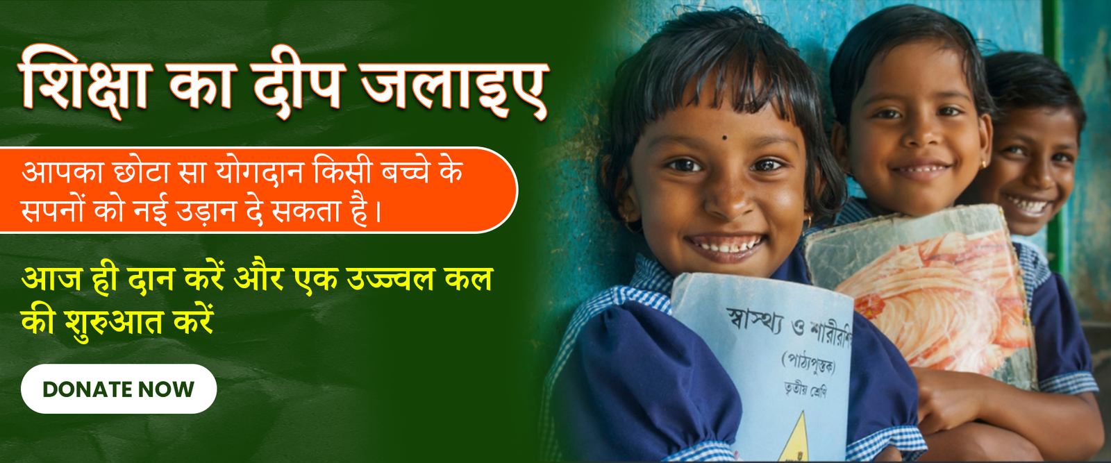 nabin-education-donation-banner.png